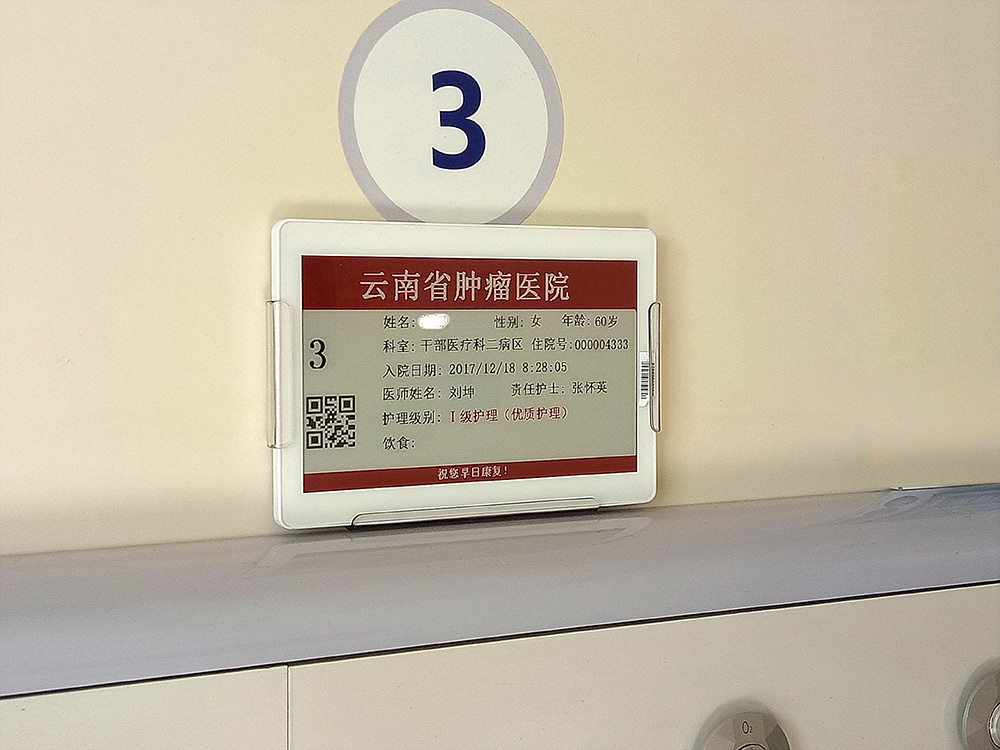 云南省肿瘤医院智慧电子床头卡解决方案