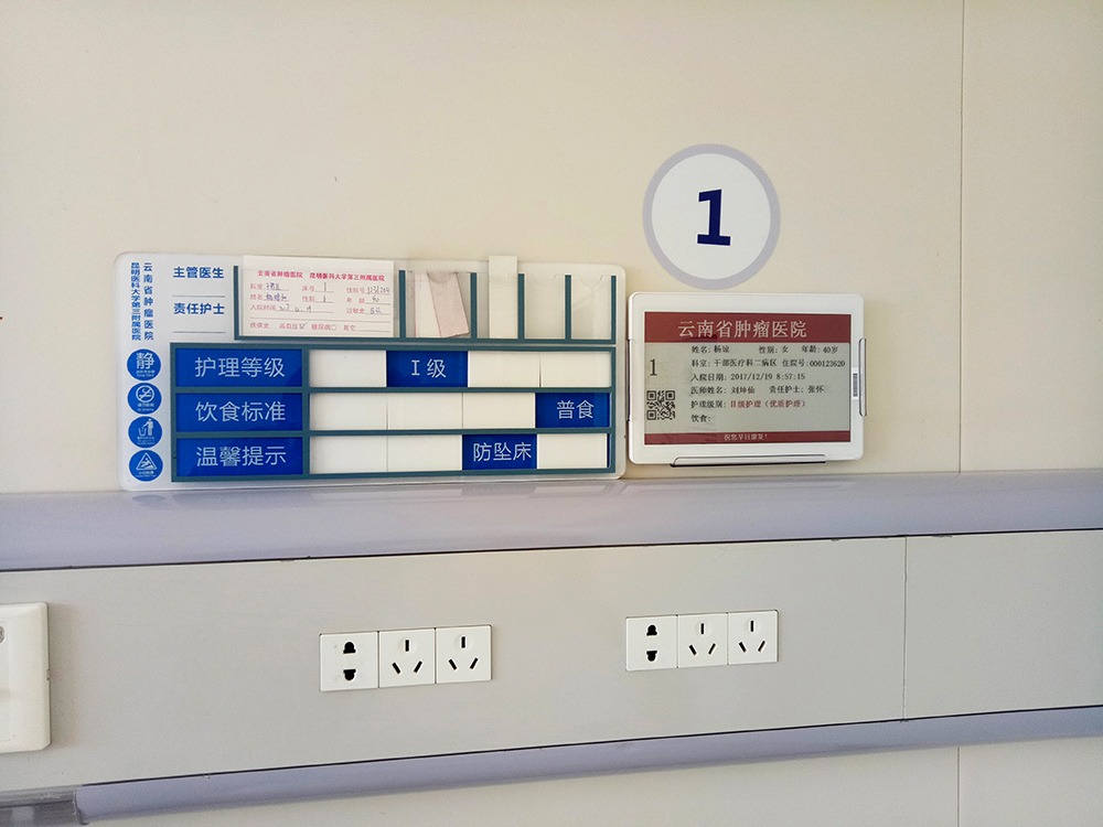 云南省肿瘤医院智慧电子床头卡解决方案