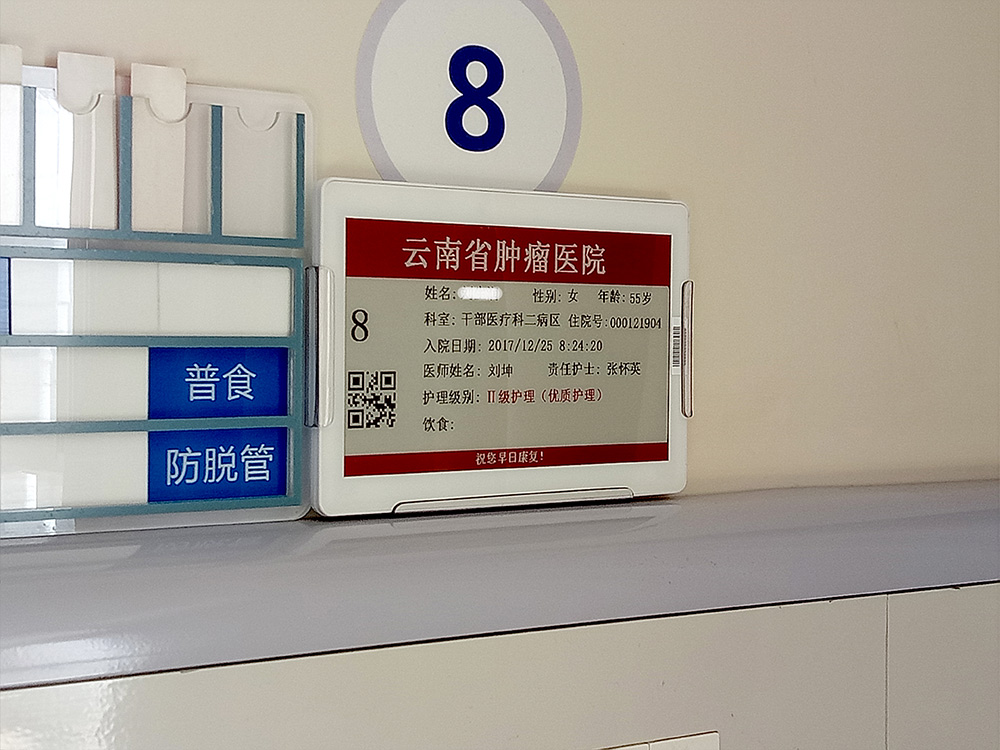 云南省肿瘤医院智慧电子床头卡解决方案