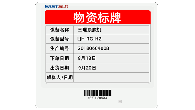 4.2英寸仓库标签 E-W42